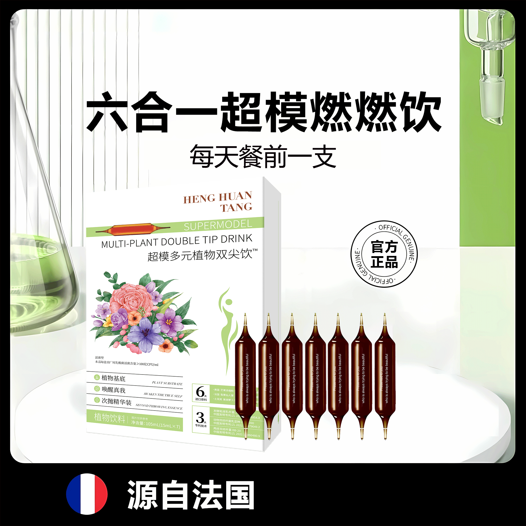 【厂家破价福利】【官方正品】超模双纤针 燃燃植物饮料【含开瓶工具】