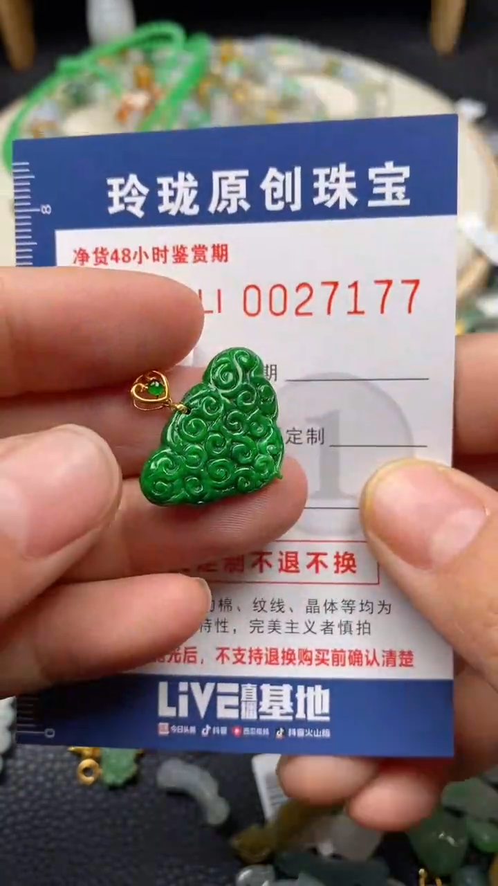 【闪购商品】翡翠颈饰未镶嵌翡翠净货27177