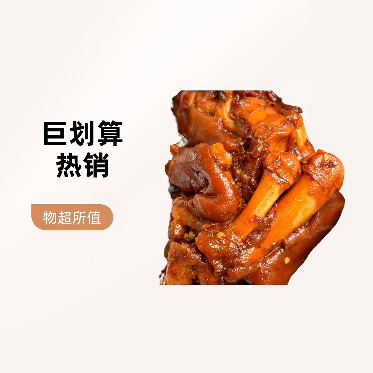 熟食组合装猪蹄+灌肠