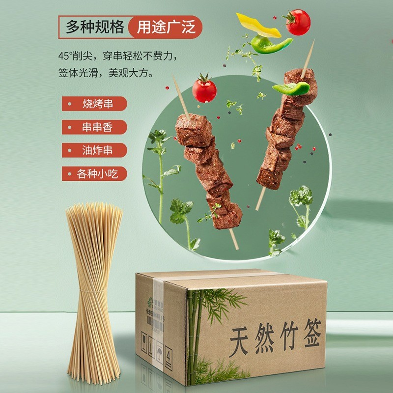 【新疆包邮】优质竹签一次性烧烤签商用炸串麻辣烫烧烤签一次性竹签