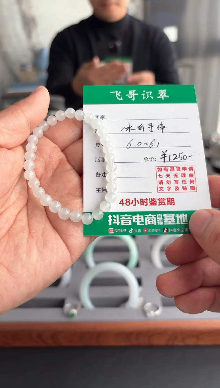 【闪购商品】翡翠手串未镶嵌飞哥翡翠冰白手串