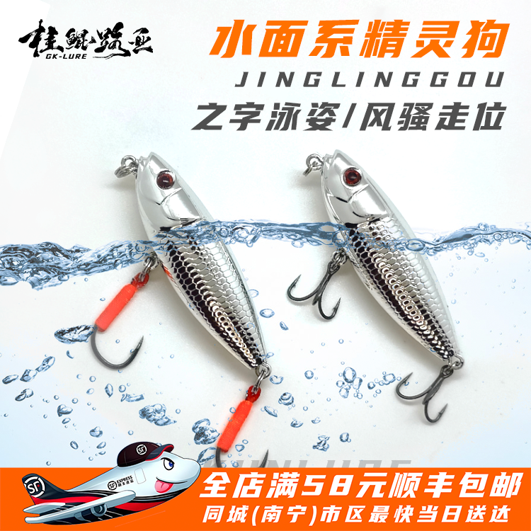 桂鲲路亚-6.5克精灵狗浮水铅笔带响珠之字狗路亚微物红眼