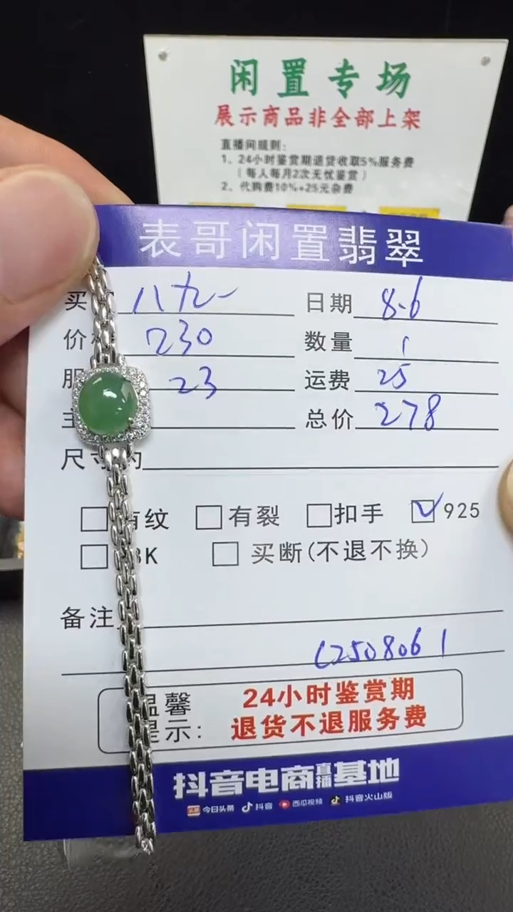 银S925镶嵌手链翡翠八***离翡翠手链
