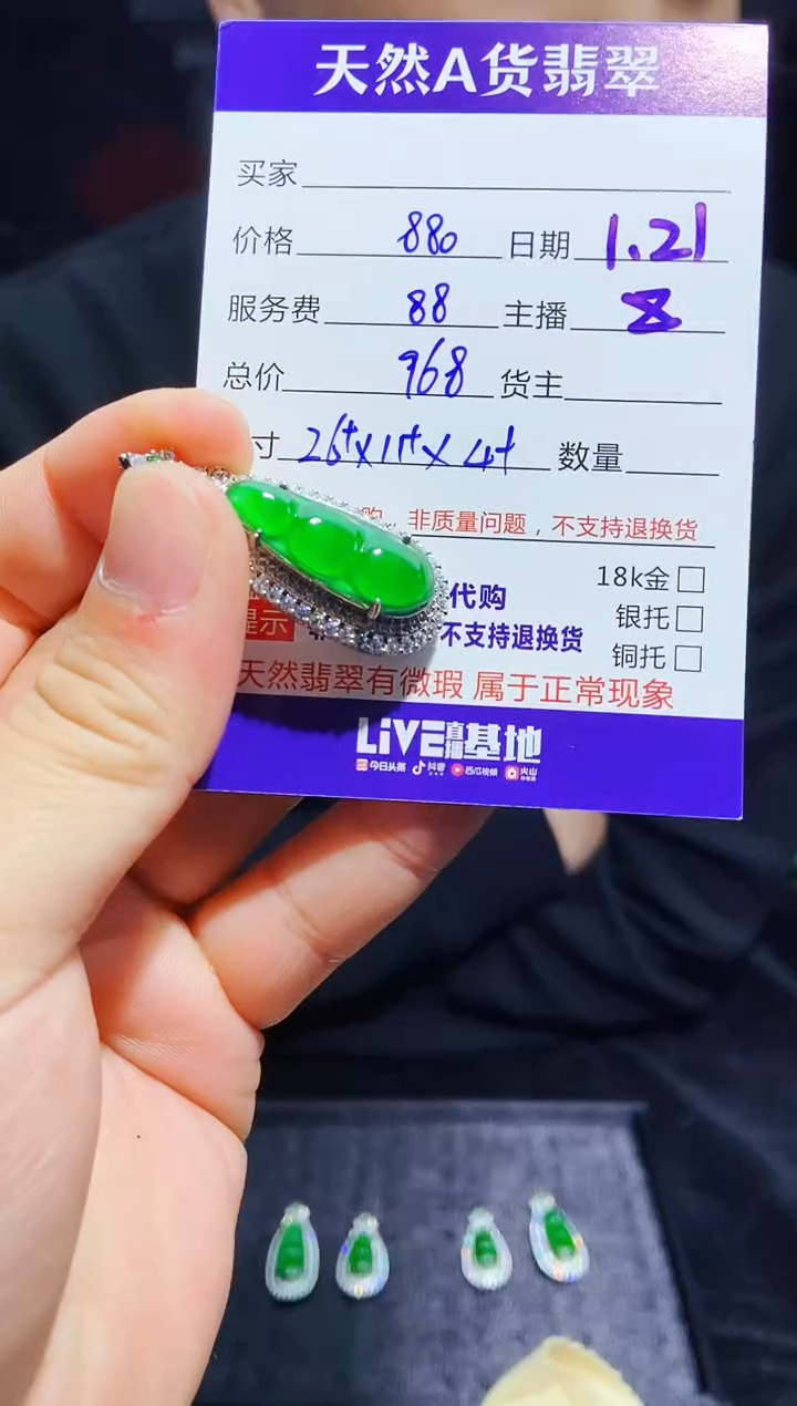 【闪购商品】定制翡翠未镶嵌0632535383多样性发货