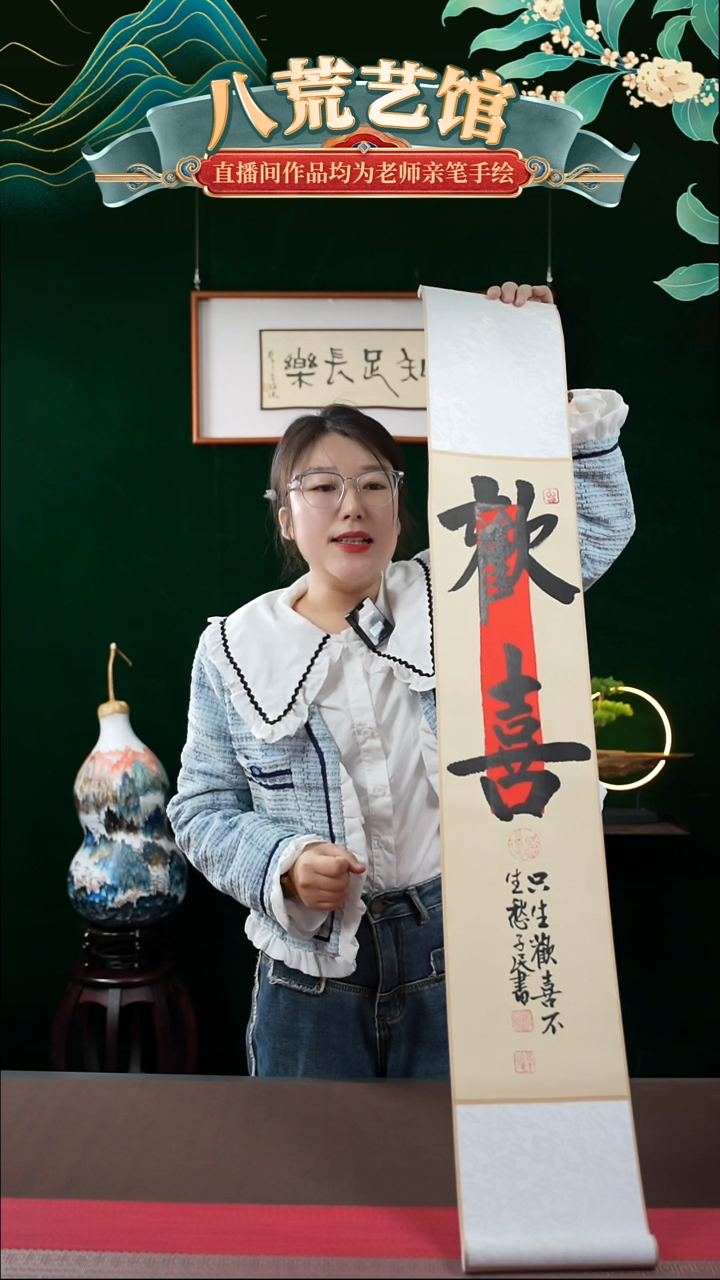 书法17*110书法卷轴仿古欢喜1