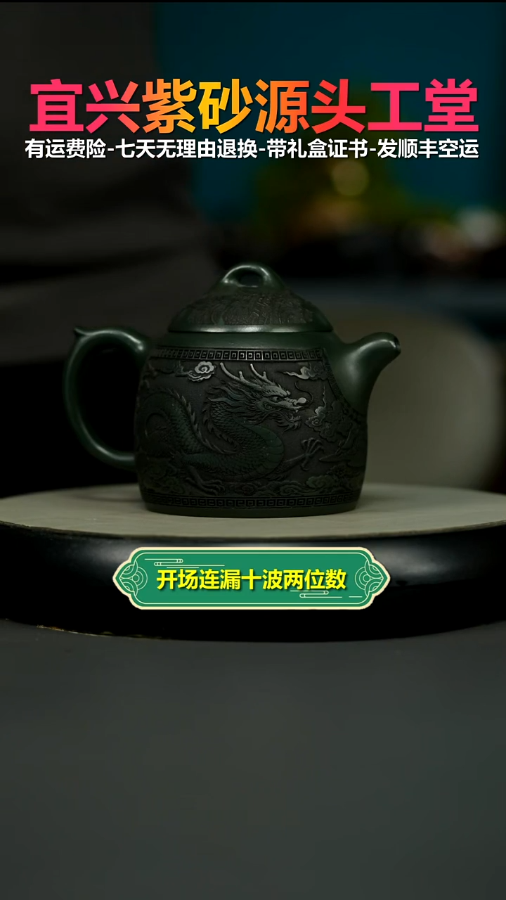 茶壶紫砂翡翠绿泥龙凤呈祥秦权400CC