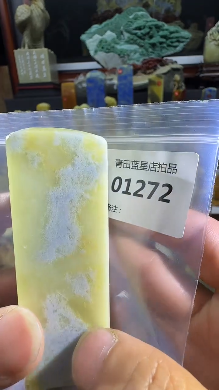 青田石青田蓝星总部拍品