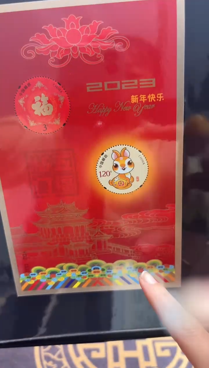 贺喜小全张合集系列