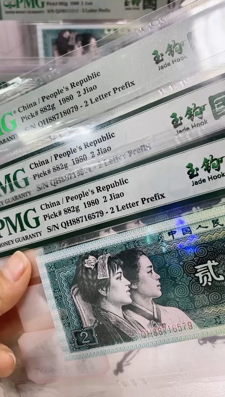 【闪购商品】QH冠玉勾国PMG67分无4不挑号