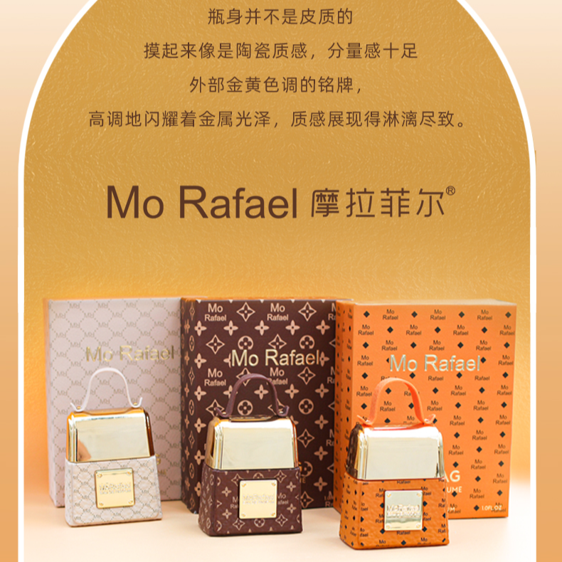 MOLAFEIER/摩拉菲尔我的包包香水-15222