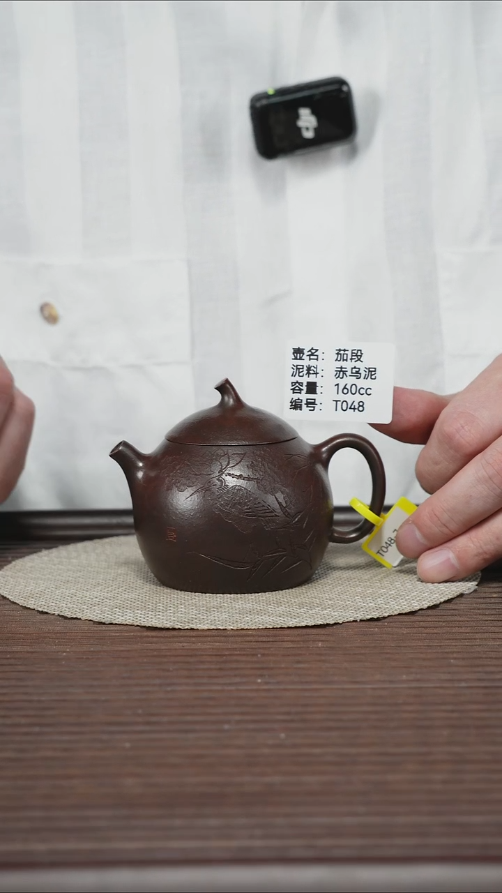 茶壶紫砂T048 赤乌泥 茄段 160cc