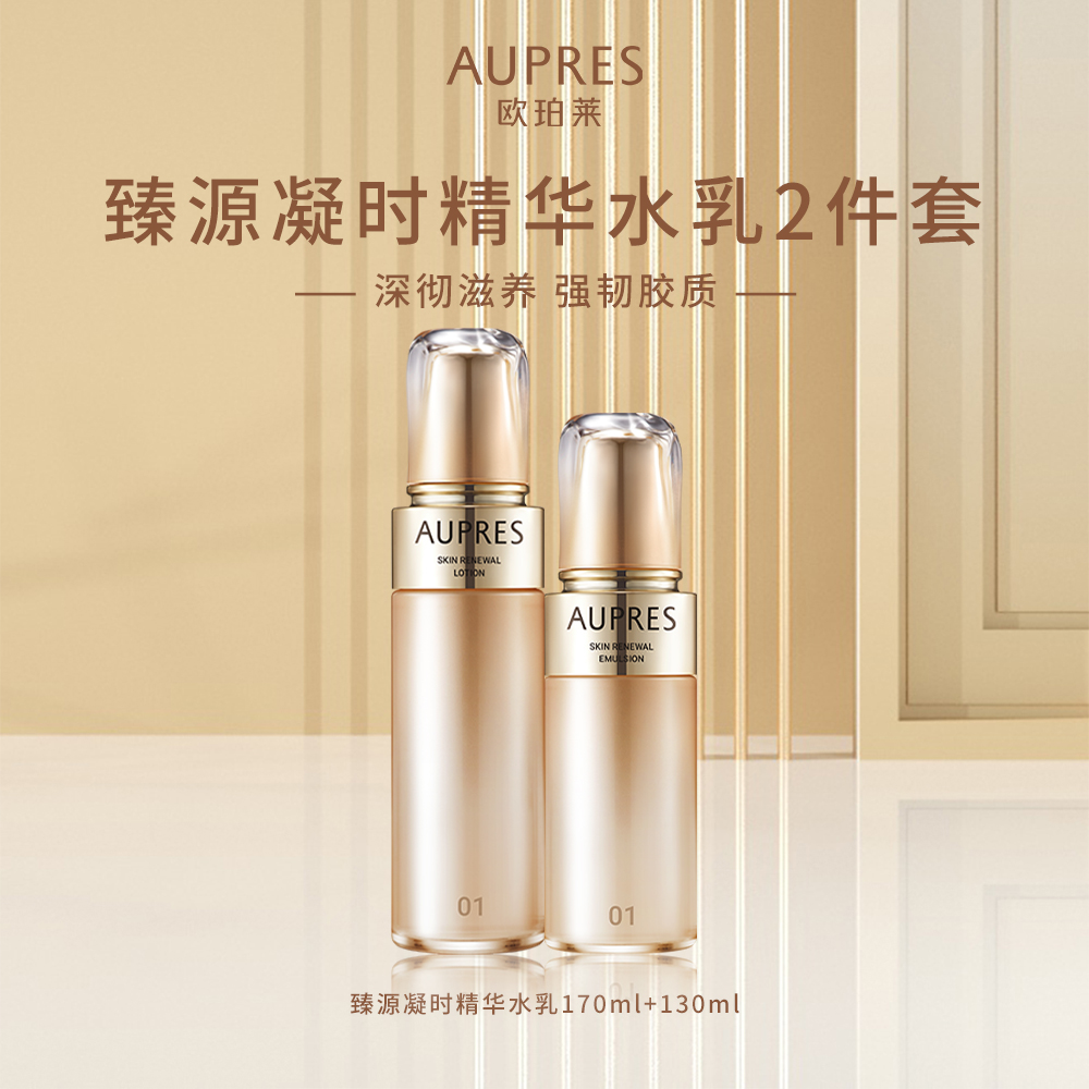 欧珀莱臻源凝时水乳两件套保湿修复滋养紧致修护-dr