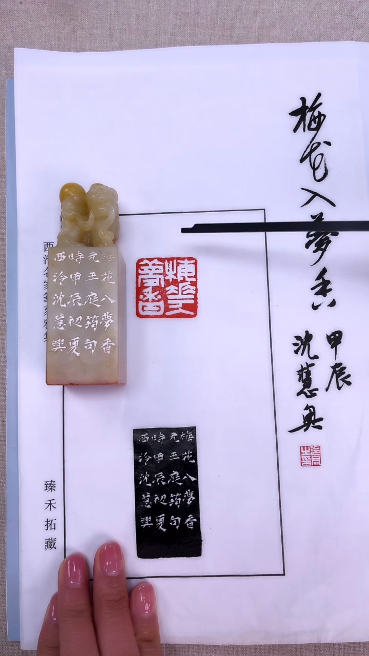 【闪购商品】拓片用纸其他沈慧兴：梅花入梦乡