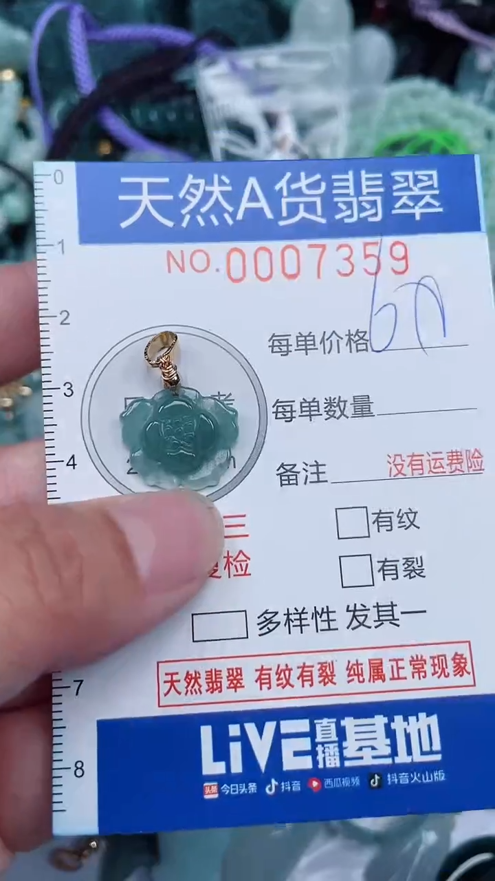 颈饰未镶嵌翡翠...0007359