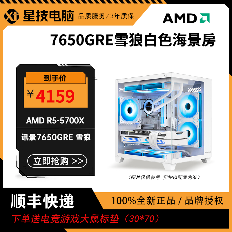 【RX7650GRE白色海景房】R5 5700X+华擎 B550M PRO SE 电竞游戏主机