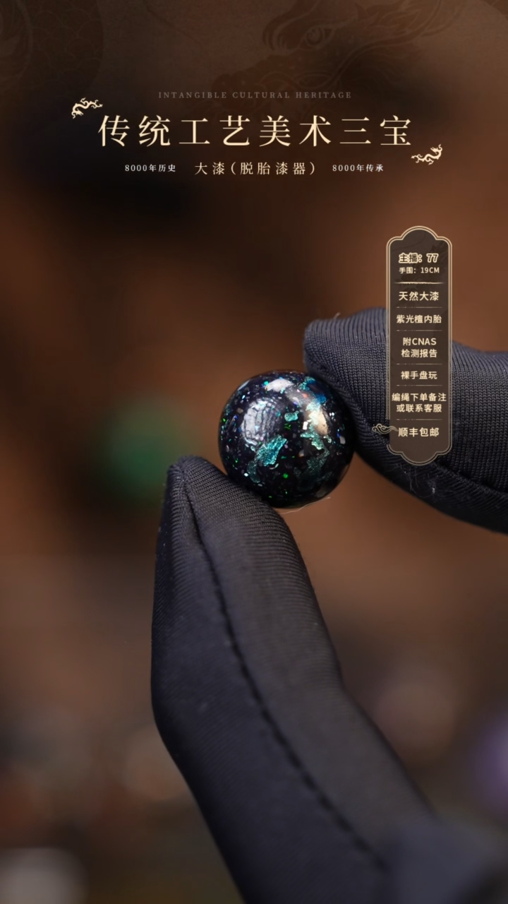 【闪购商品】大漆单珠/漆粉/1.2cm   311