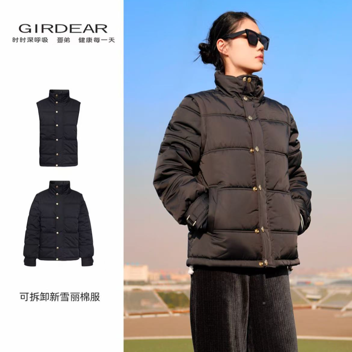 GIRDEAR/哥弟秋冬新款时尚袖子可拆两穿新雪丽宽松棉服1400747  