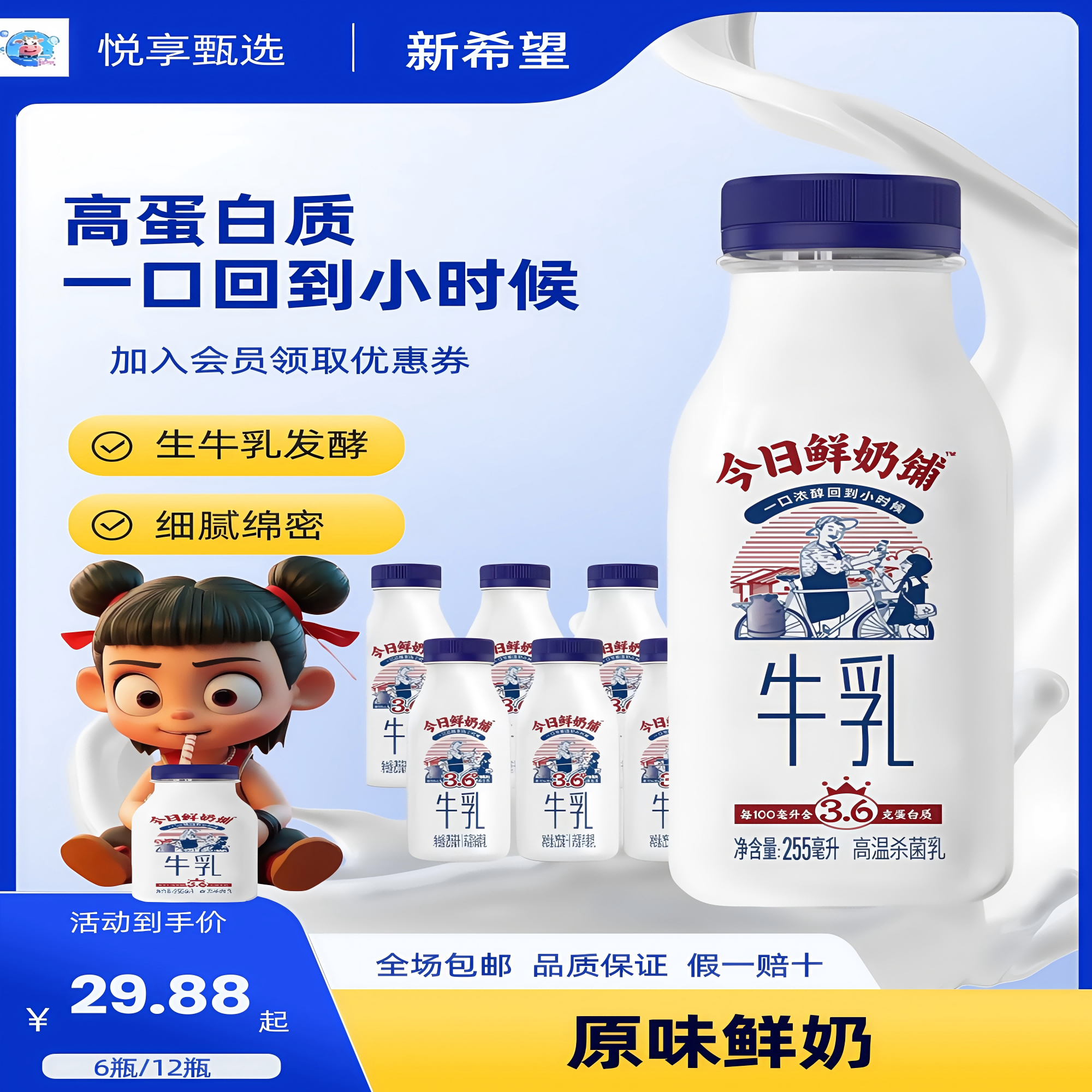 新希望今日鲜奶铺牛乳一口浓醇牛奶回到小时候