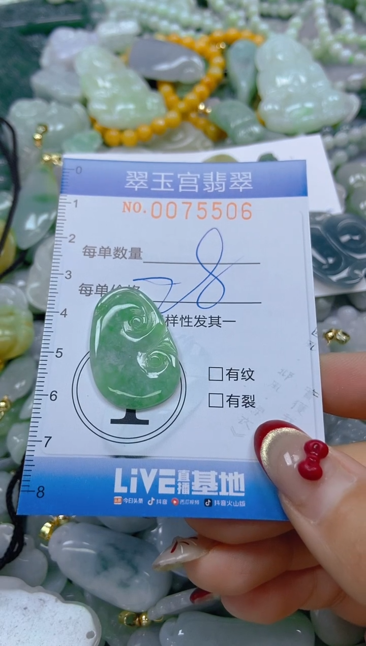 【闪购商品】翡翠颈饰未镶嵌闪购0075506