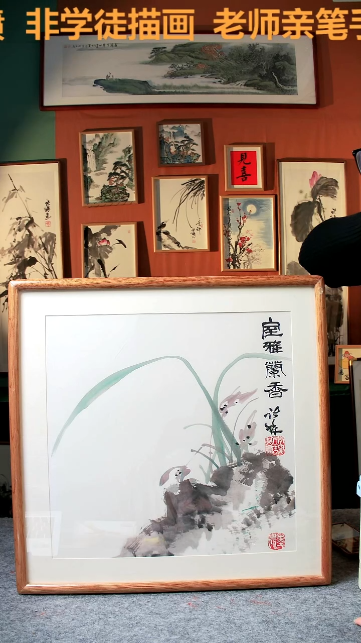 【闪购商品】国画室雅兰香 53*53实木 手写手绘 张