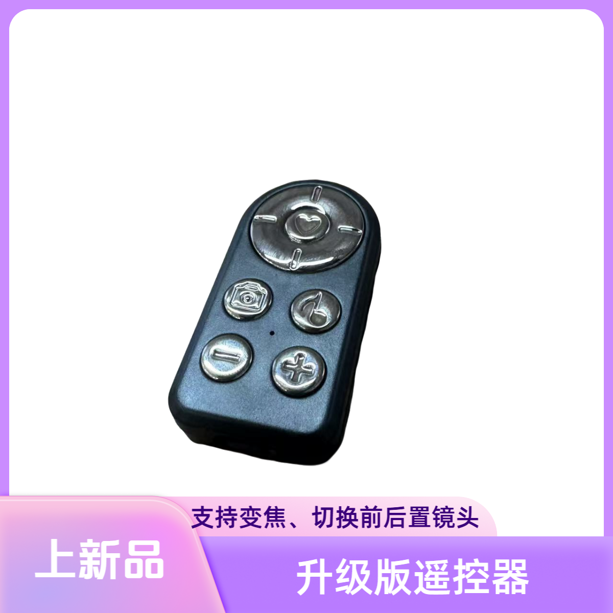 FUNSNAP/逗映逗映A16跟拍云台蓝牙遥控器小巧无线通用便携拍摄