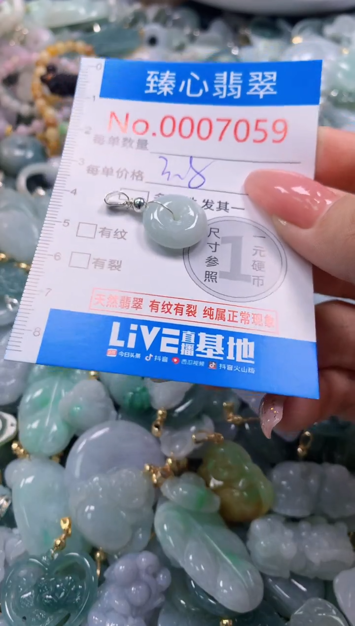 翡翠未镶嵌颈饰含绳0007059