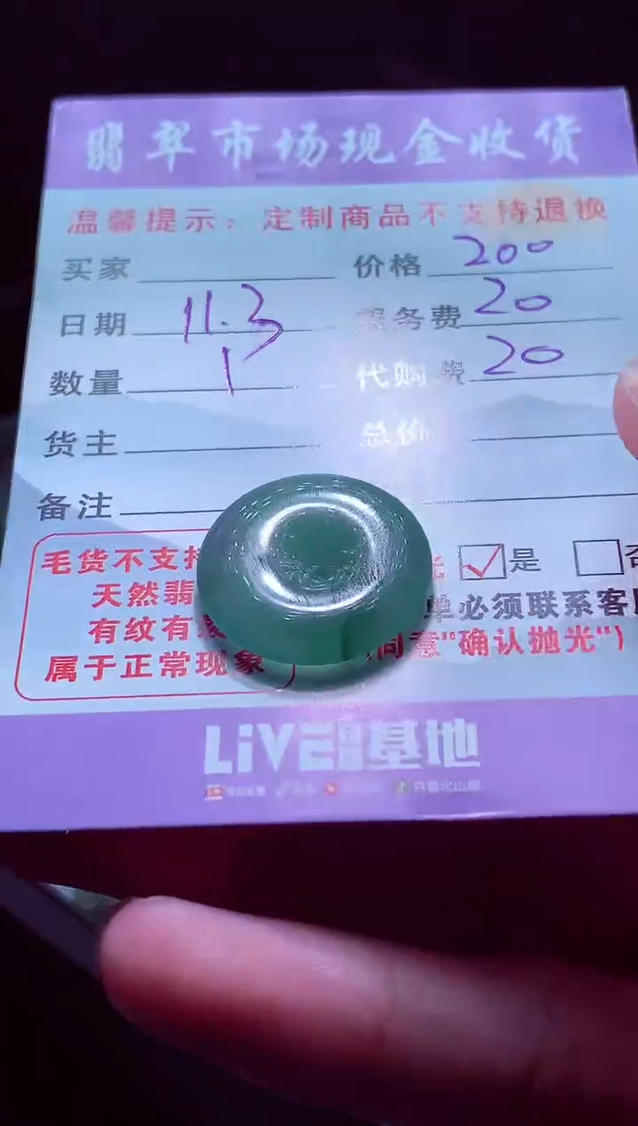 未镶嵌定制翡翠@****?翡翠毛货定制557948