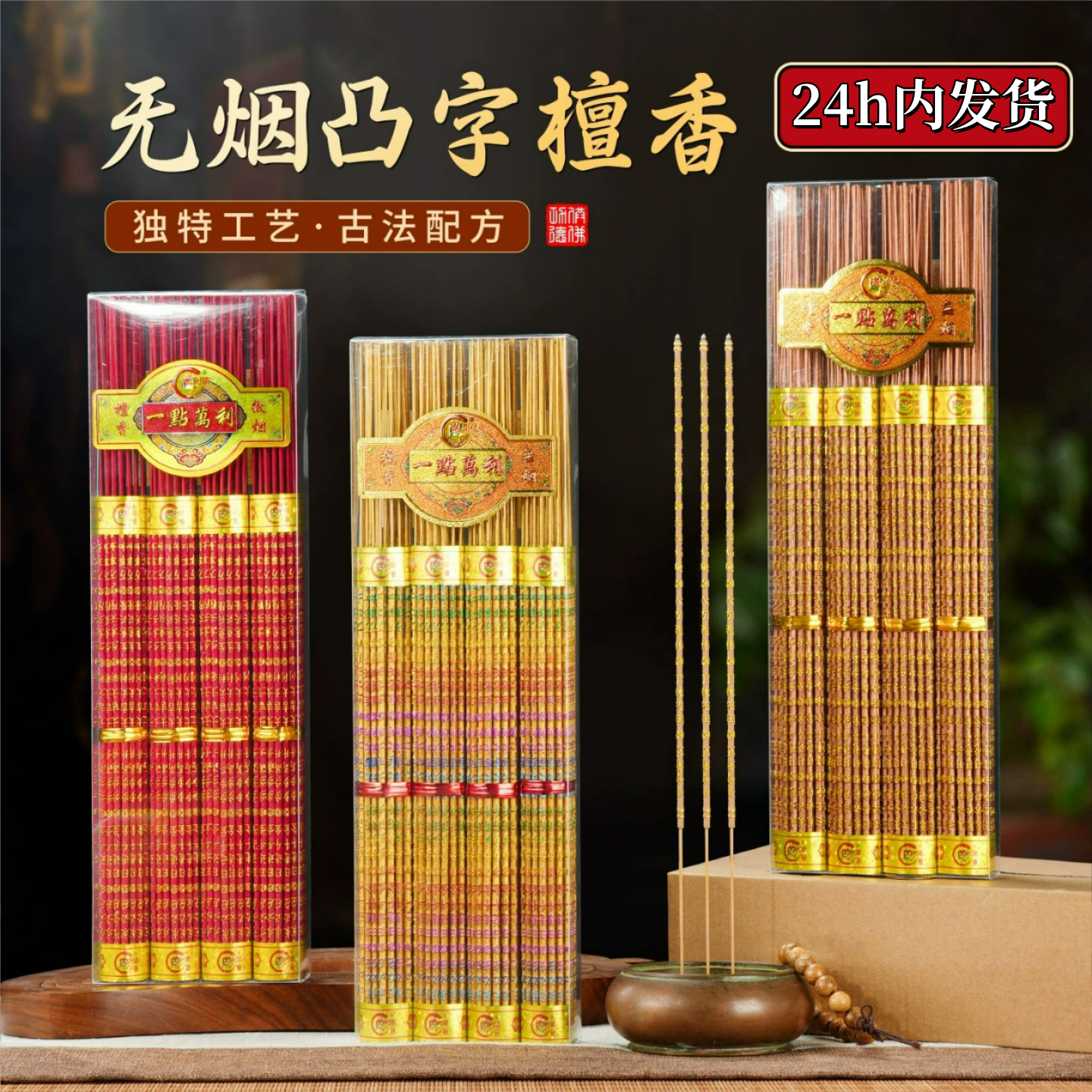 凸字香鎏金佛香无烟香家用竹签香檀香财神香寺庙供香室内礼佛香火