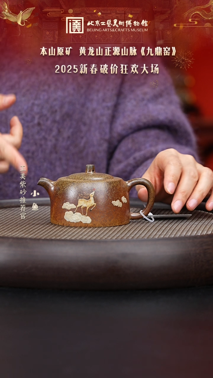 【闪购商品】紫砂茶壶087 国企品牌 紫砂溯源