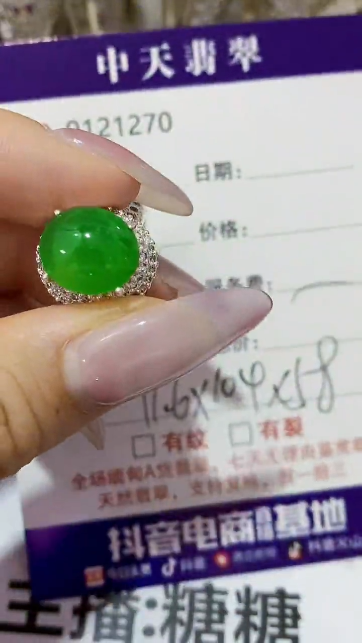 未镶嵌戒指翡翠未镶嵌1270