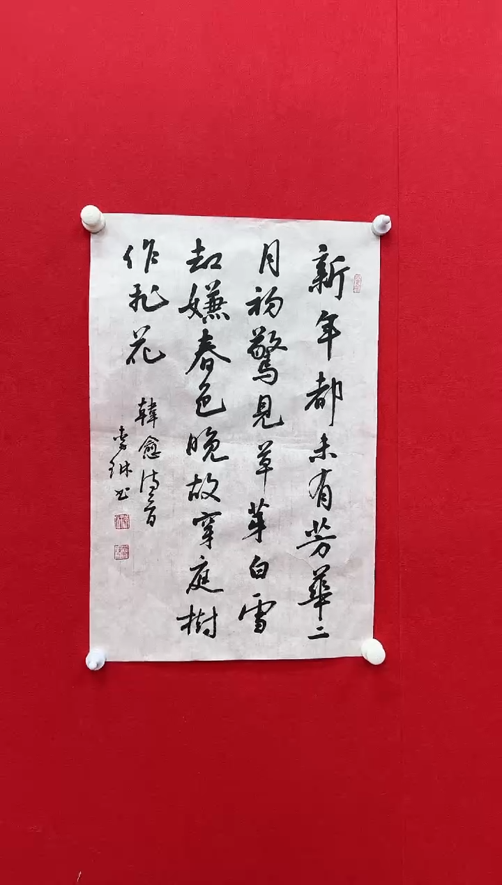 【闪购商品】国画天津人美-李琳书法