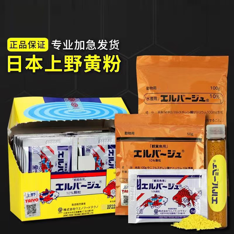日本进口速溶黄粉上野正品杀菌金鱼锦鲤鱼缸消毒鹦鹉鱼龙鱼通用