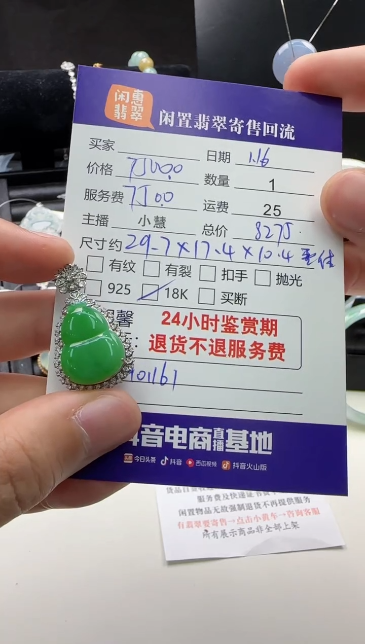 【闪购商品】翡翠颈饰18K金镶嵌翡翠吊坠