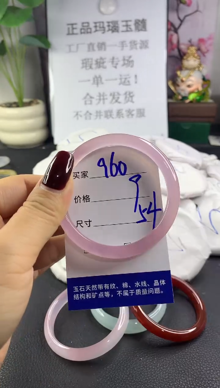 手镯玛瑙/玉髓未镶嵌960