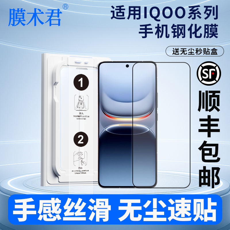 膜术君适用于IQOO11/12/13neo9/10/Z9/11s秒贴盒电镀无尘仓钢化膜