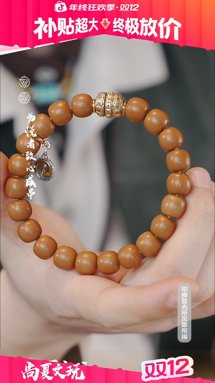 手串猴头核桃问天猴头冲冲冲