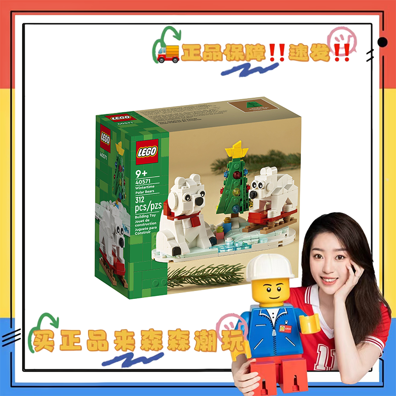 【乐高40571】冬日北极熊！盒控慎拍！非偏包邮！