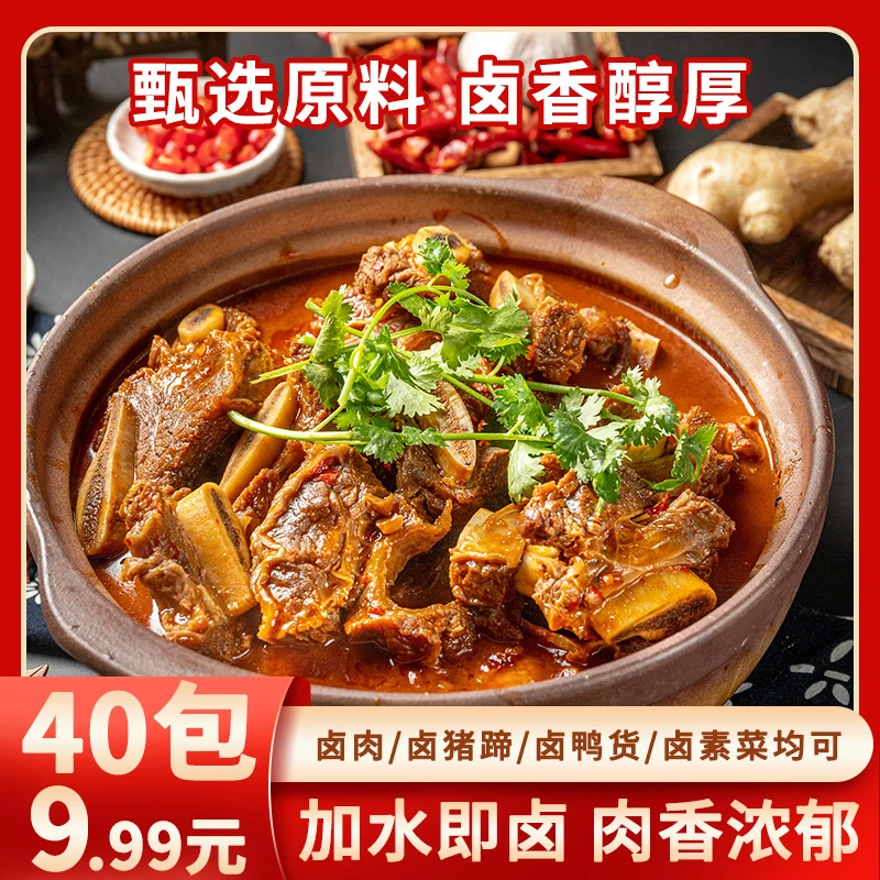 老卤味40包【免费试吃10包】五香卤肉料包卤料包卤菜炖肉料包调味料