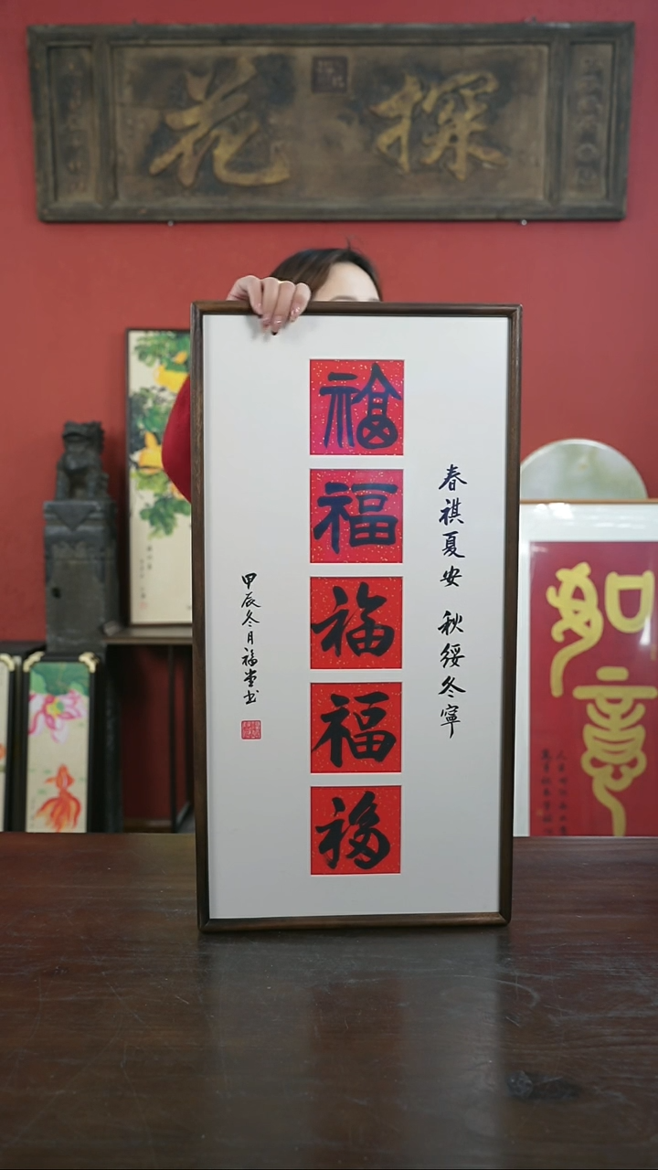 【闪购商品】书法手绘33*66-五福-竖版-谢-黑胡桃