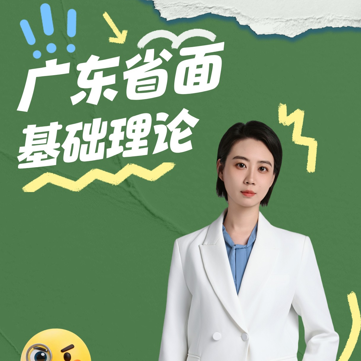 广东省考面试基础理论-875分钟