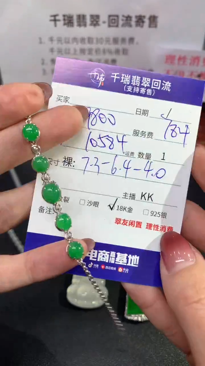 【闪购商品】翡翠手链18K金镶嵌手链回流不退不换|10584+0