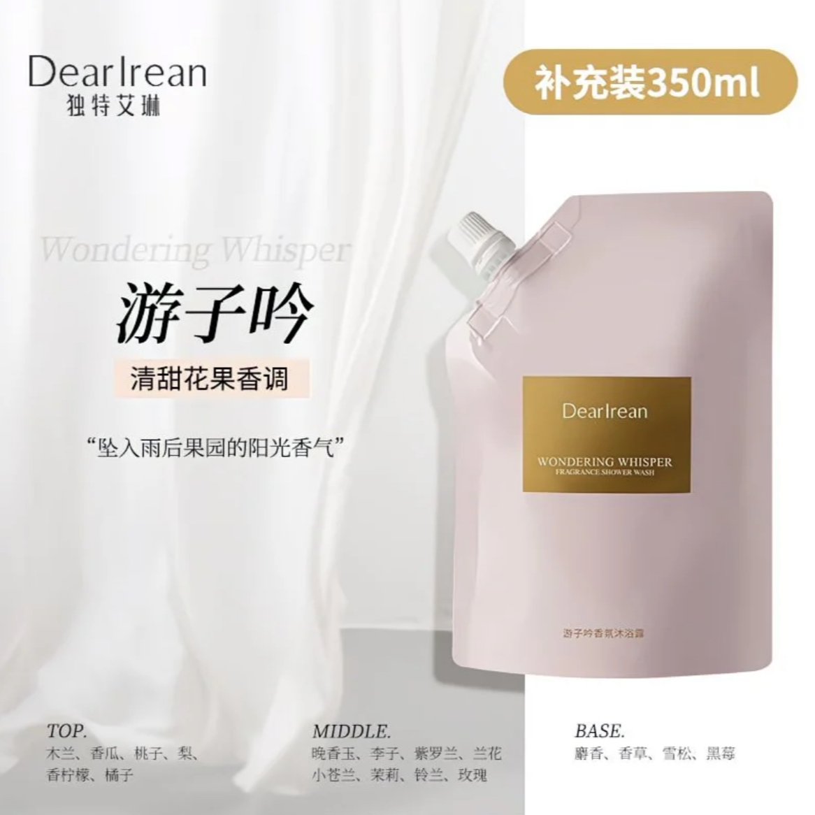 袋包香氛沐浴露持久留香温和氨基酸配方深层清洁润肤香体