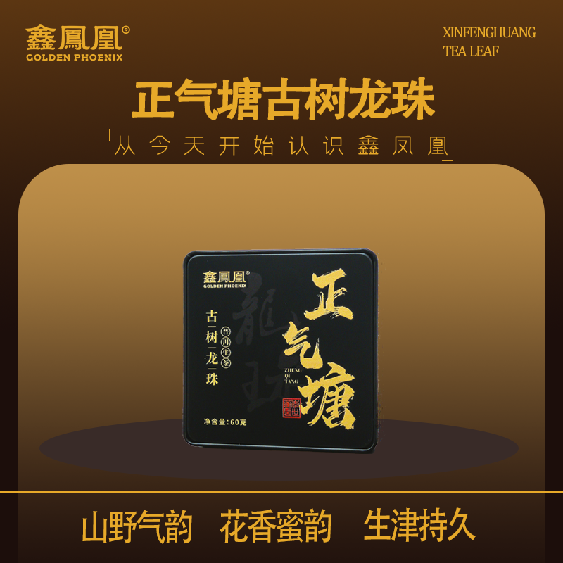 鑫凤凰2025年正气塘龙珠生茶60g（不支持试喝）