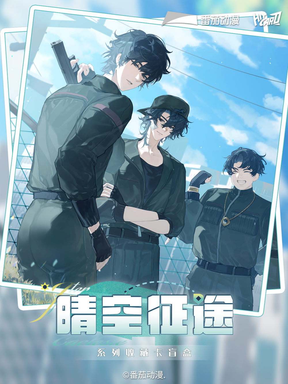 我在精神病院学斩神【蛋挞点包/点盒】晴空征途系列收藏卡盲盒
