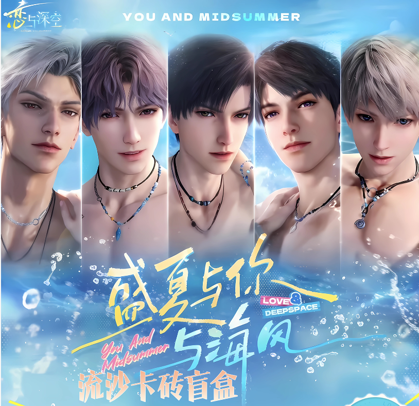 【直活卡砖】恋与深空 流沙卡砖 （二创盲盒代拆）