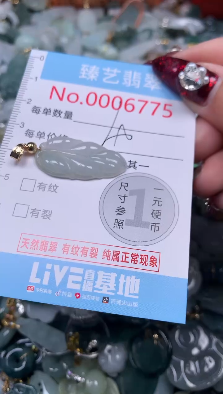 颈饰未镶嵌翡翠6775