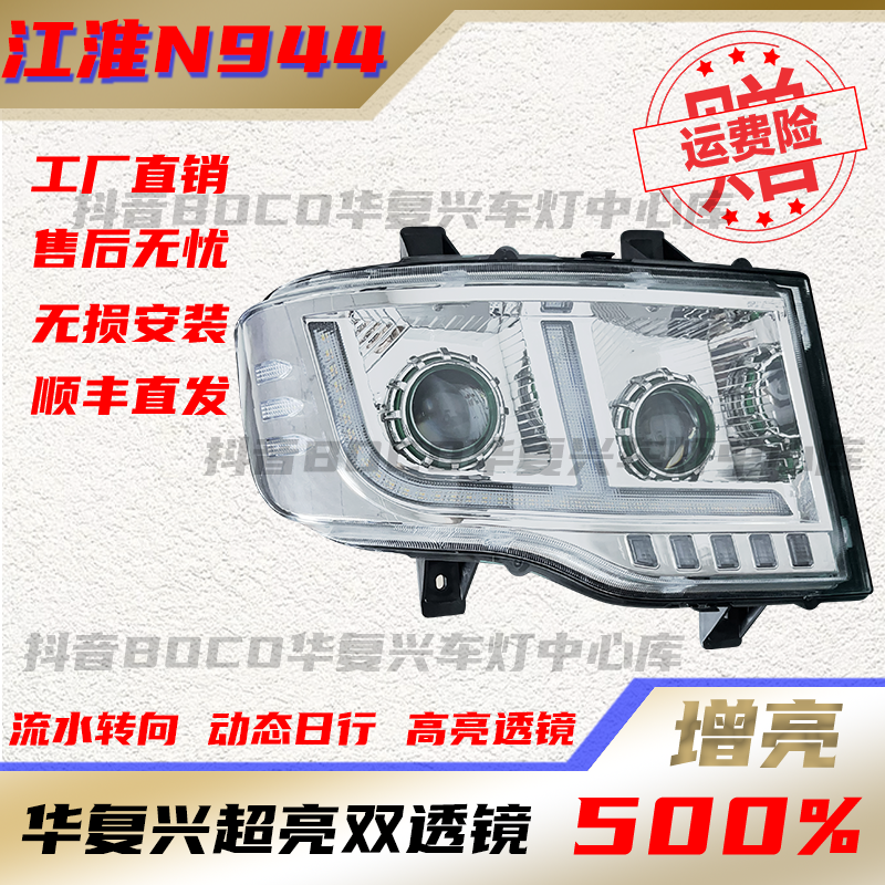 适配江淮格尔发N944大灯LED改装总成K3K6 A6双透镜超亮电子前照灯