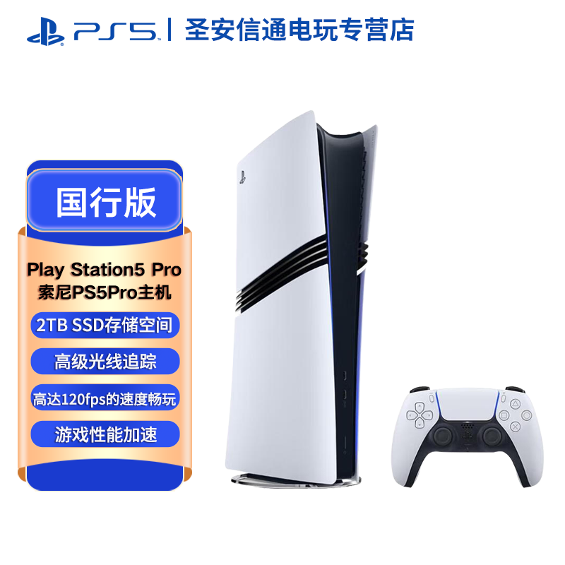 PlayStation 索尼ps5pro轻薄版体感家用游戏机 国行版支持VR