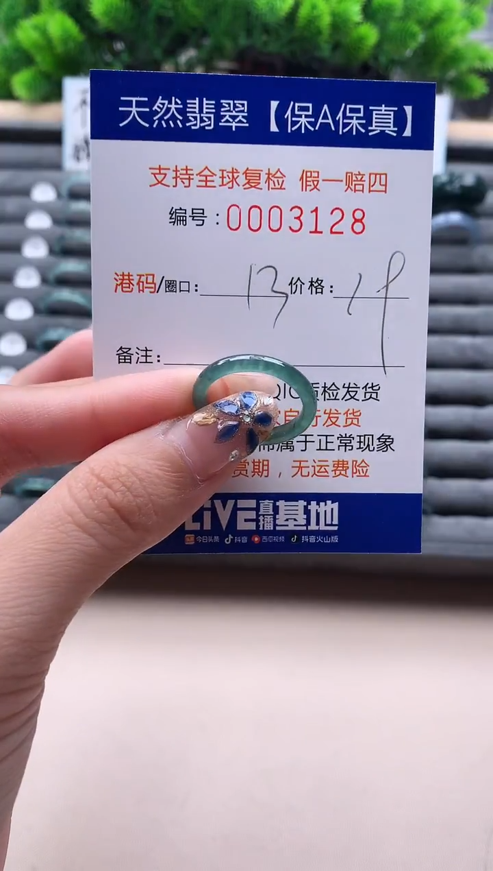 未镶嵌戒指翡翠3128