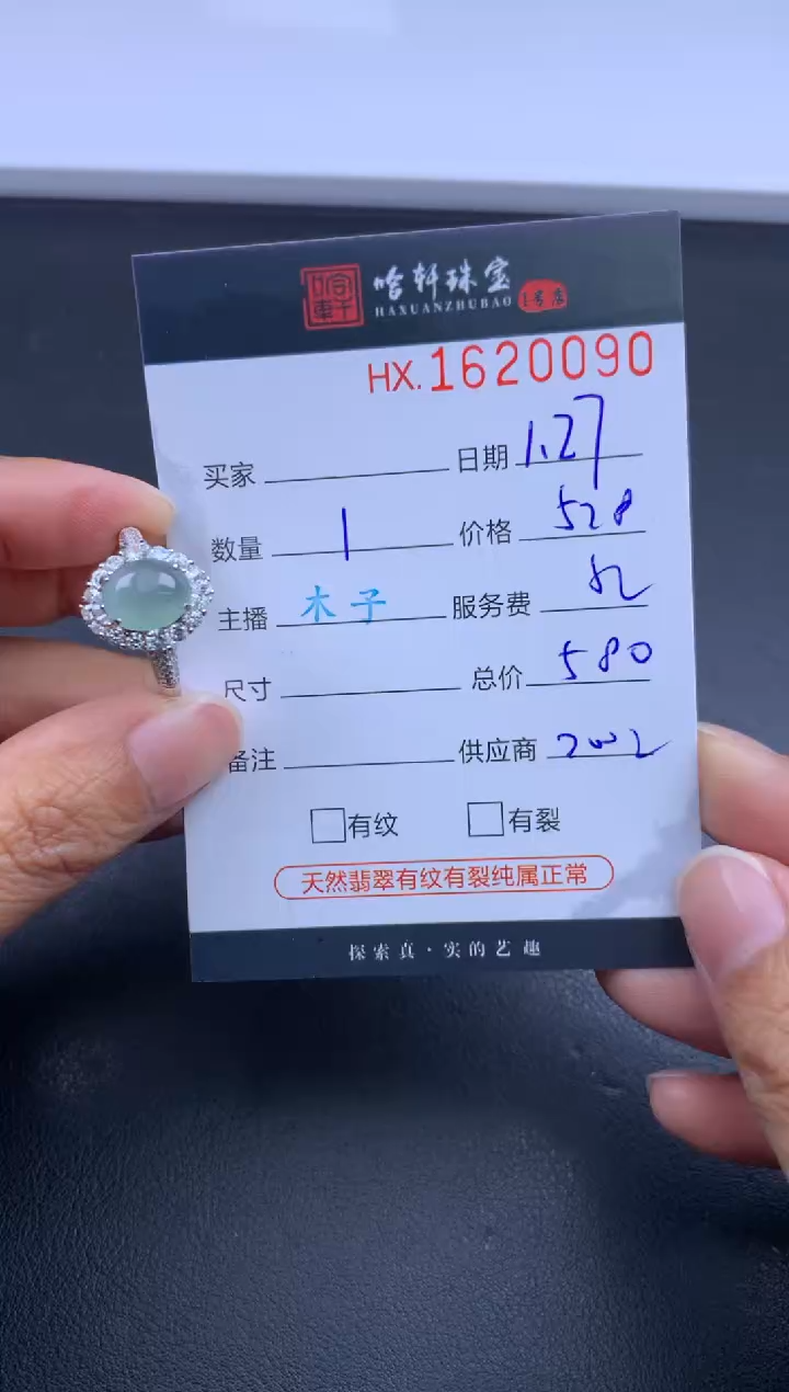 【闪购商品】翡翠挂件未镶嵌哈轩 戒指1